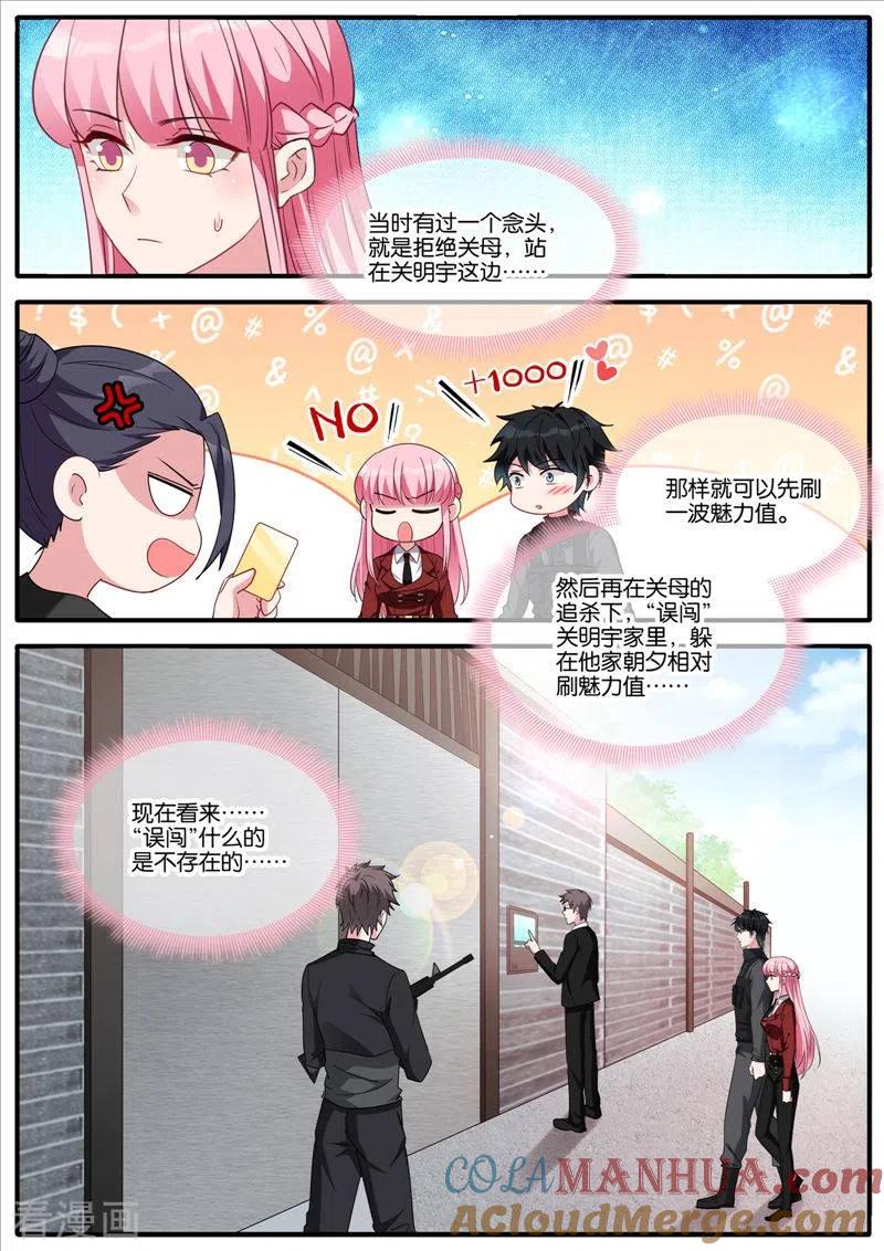 第428话成功同居-女神制造系统-三福动漫（第7张）