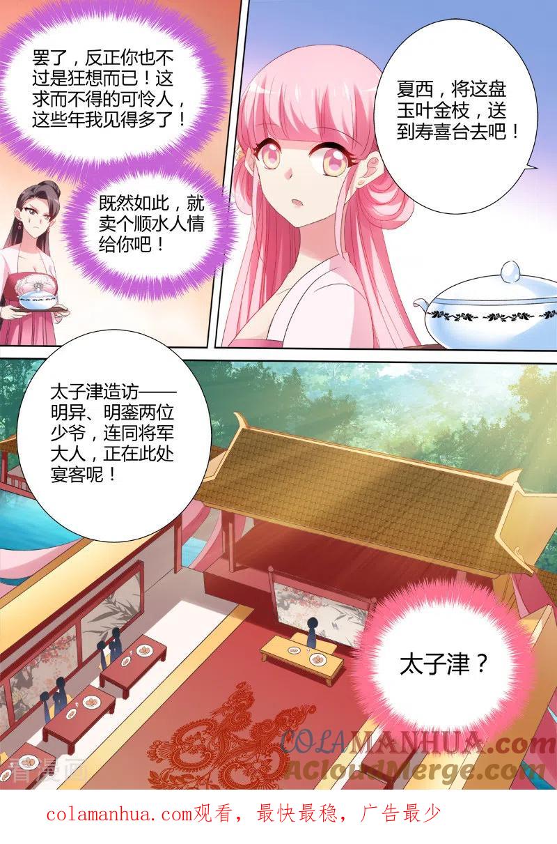 第42话新攻略对象-女神制造系统-三福动漫（第9张）