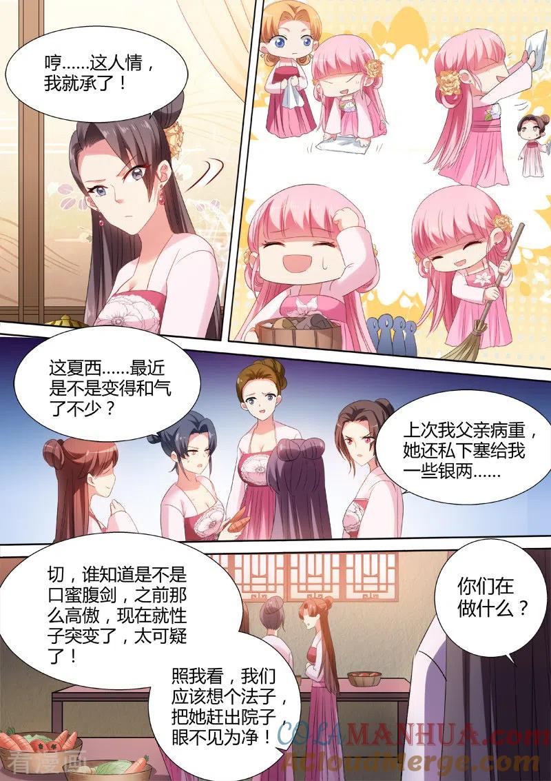 第42话新攻略对象-女神制造系统-三福动漫（第4张）