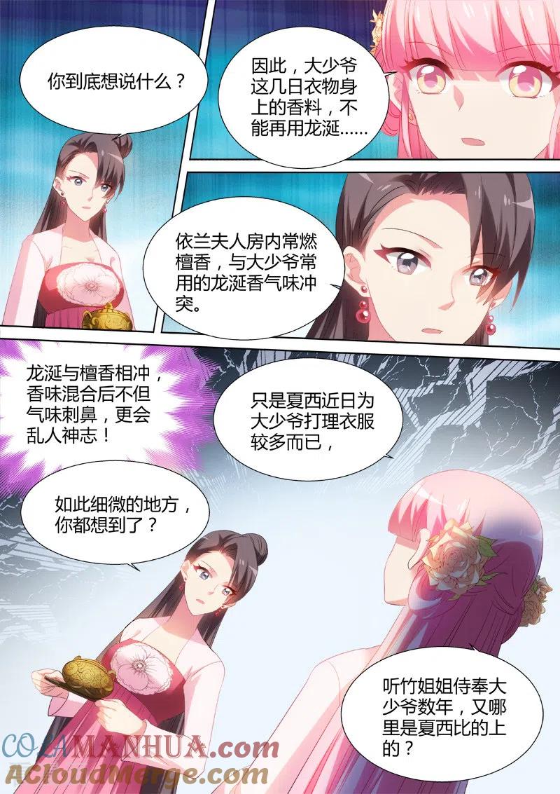 第42话新攻略对象-女神制造系统-三福动漫（第3张）