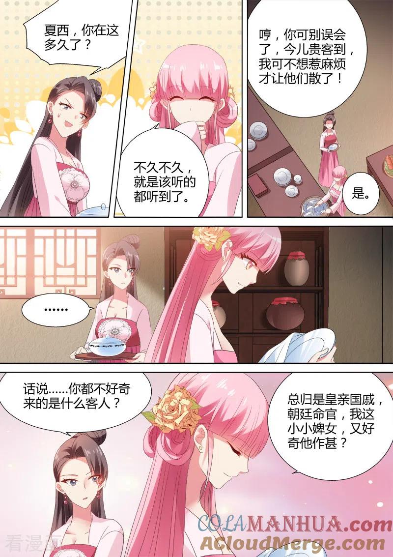 第42话新攻略对象-女神制造系统-三福动漫（第6张）