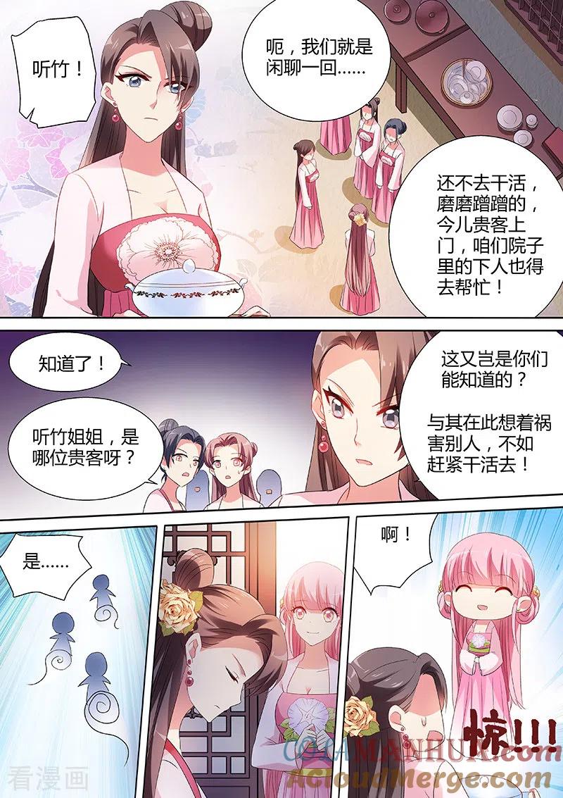 第42话新攻略对象-女神制造系统-三福动漫（第5张）
