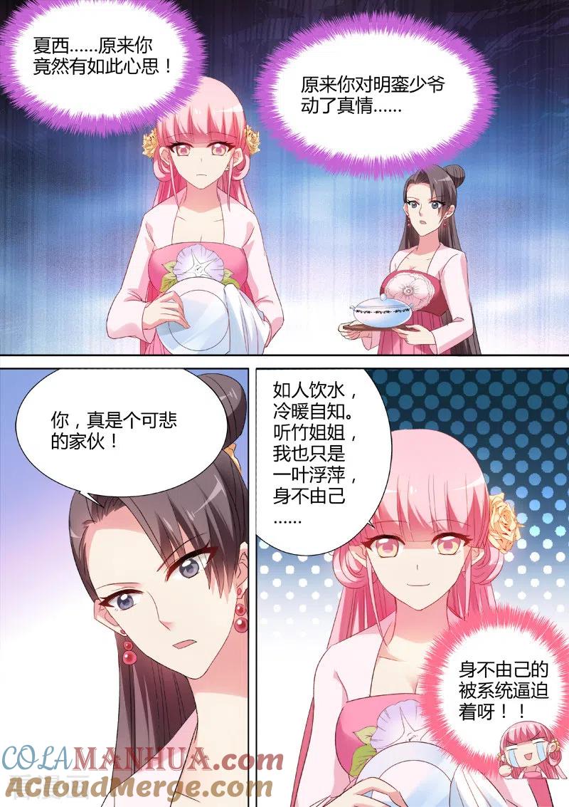 第42话新攻略对象-女神制造系统-三福动漫（第8张）