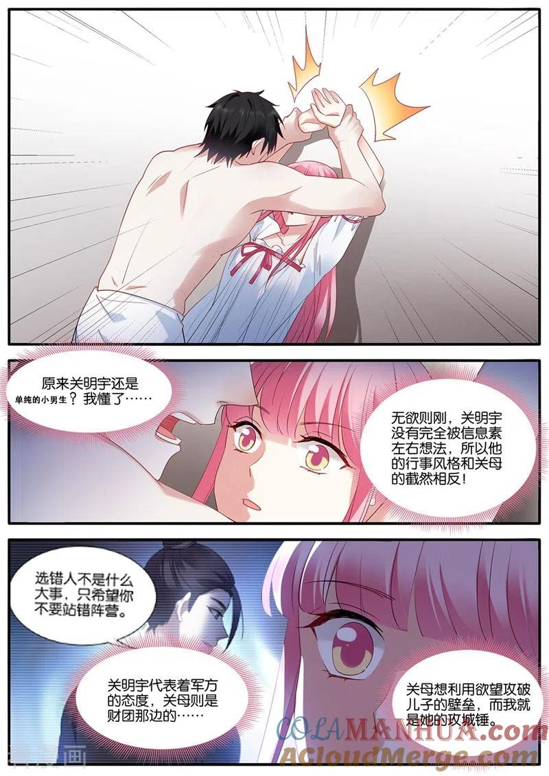 第429话双方共赢-女神制造系统-三福动漫（第2张）