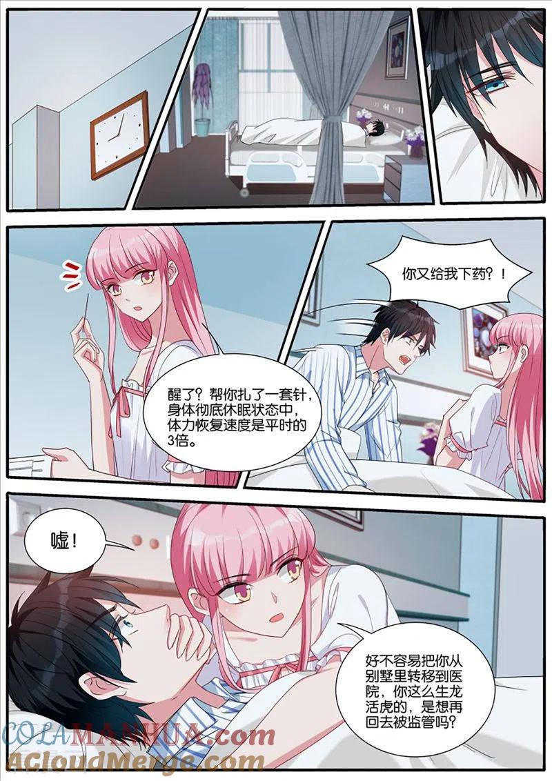 第430话新的计谋-女神制造系统-三福动漫（第7张）