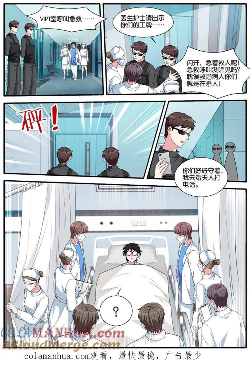 第430话新的计谋-女神制造系统-三福动漫（第10张）
