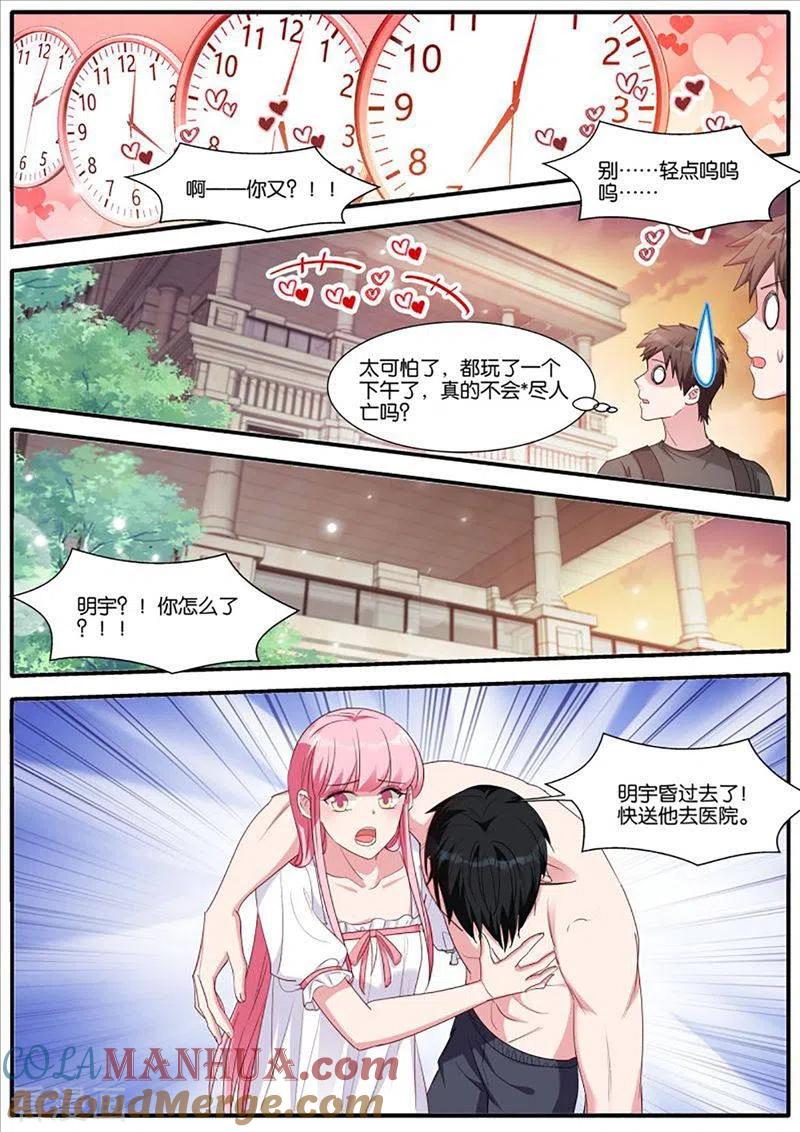 第430话新的计谋-女神制造系统-三福动漫（第5张）