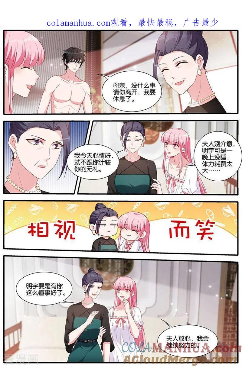 第430话新的计谋-女神制造系统-三福动漫（第1张）