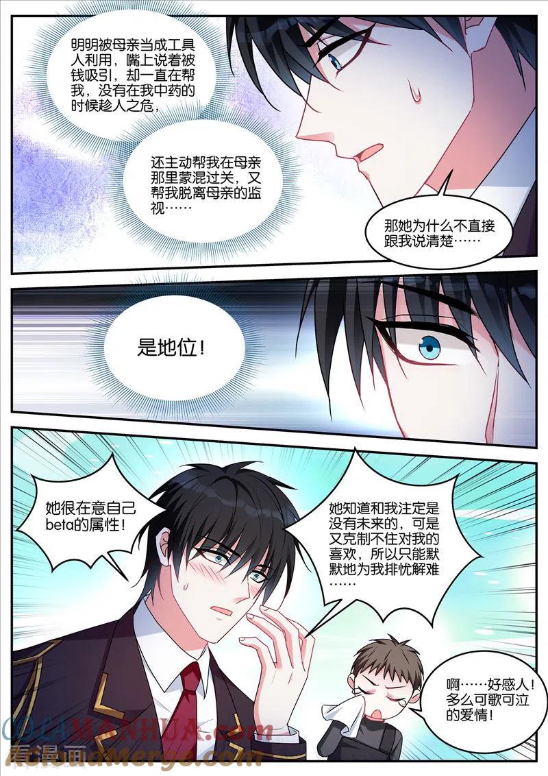 第431话误会大了-女神制造系统-三福动漫（第9张）