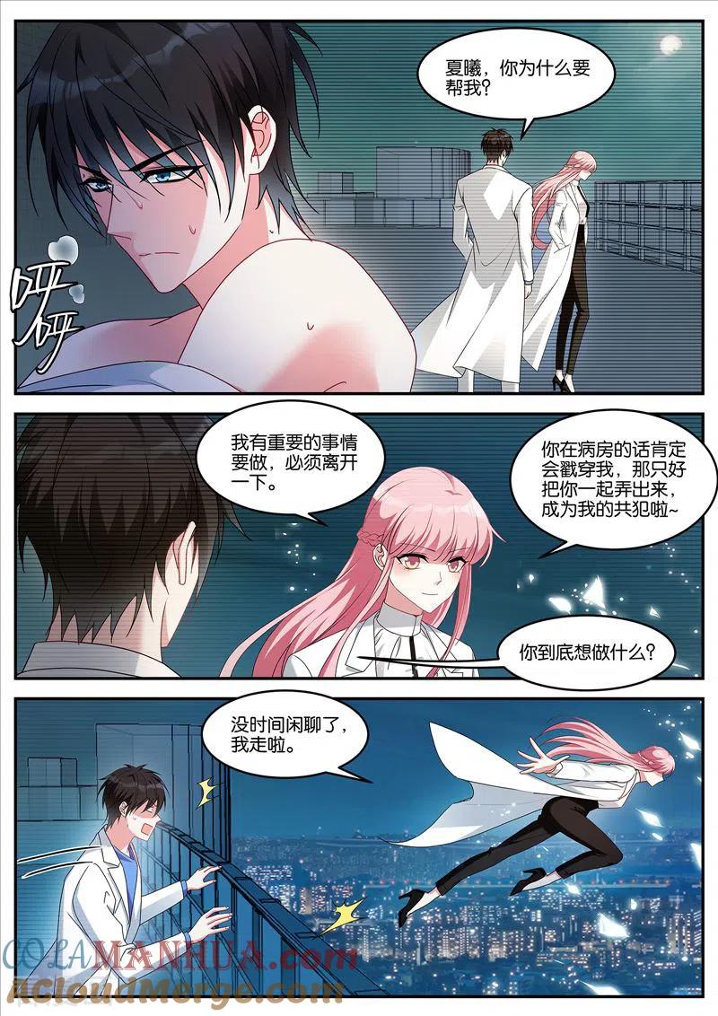 第431话误会大了-女神制造系统-三福动漫（第5张）