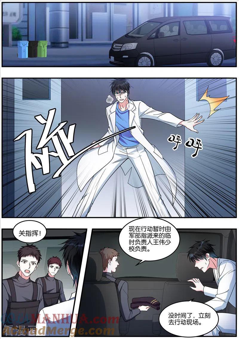 第431话误会大了-女神制造系统-三福动漫（第4张）