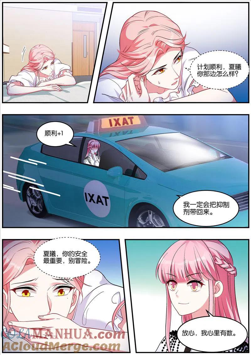 第431话误会大了-女神制造系统-三福动漫（第3张）