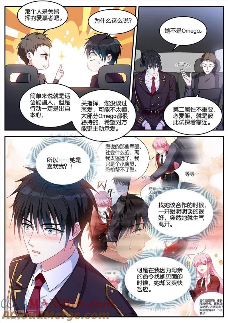 第431话误会大了-女神制造系统-三福动漫（第8张）