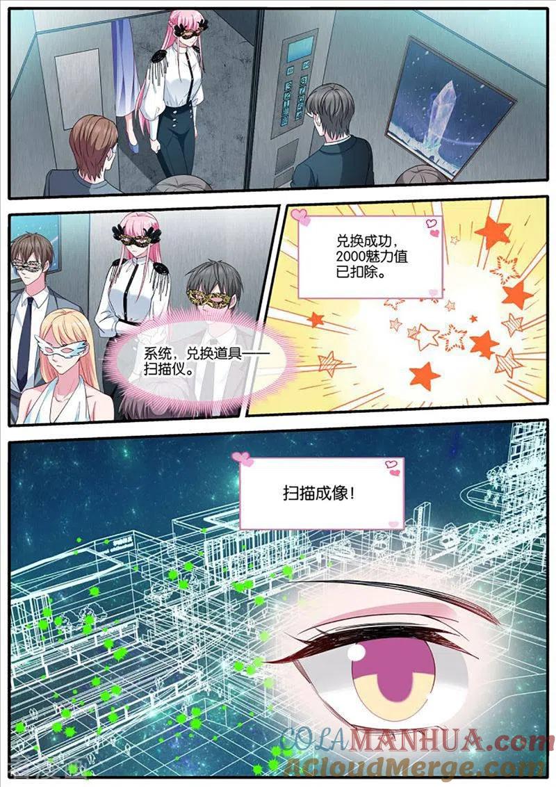第432话神秘胜哥-女神制造系统-三福动漫（第2张）