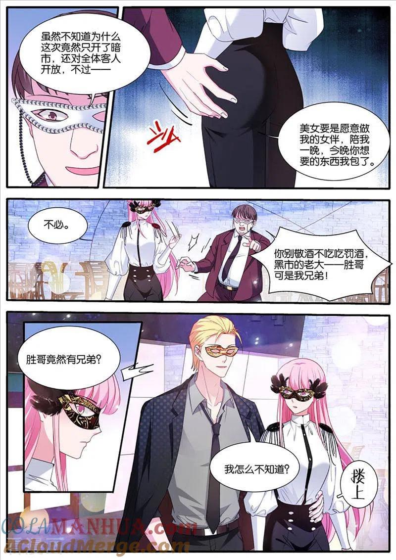 第432话神秘胜哥-女神制造系统-三福动漫（第5张）