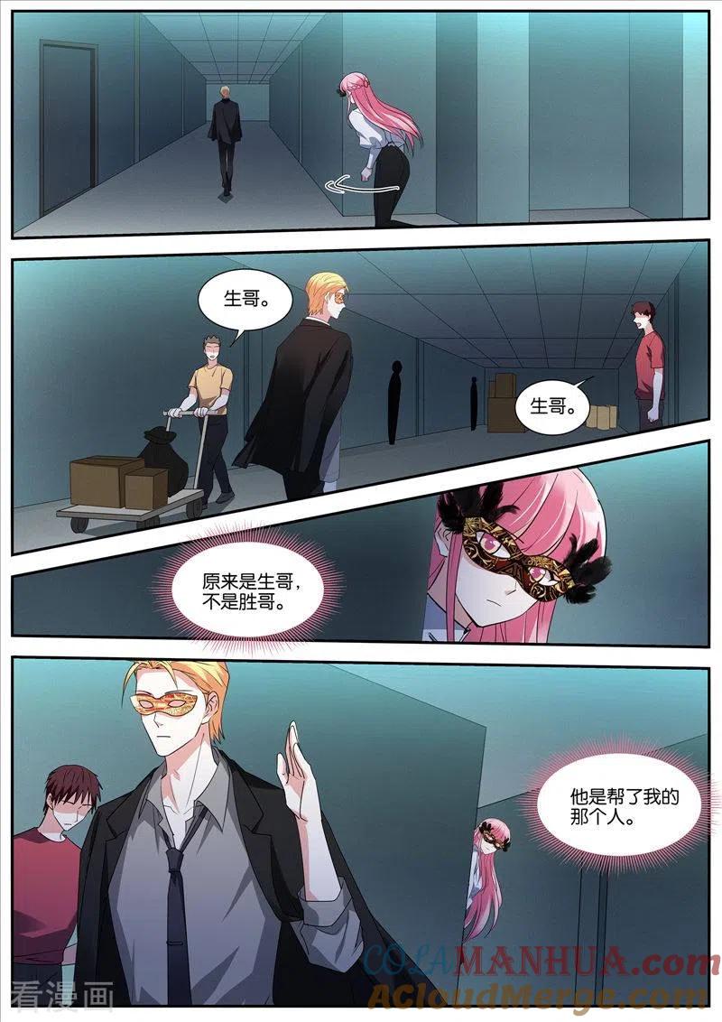 第433话计划有变-女神制造系统-三福动漫（第2张）