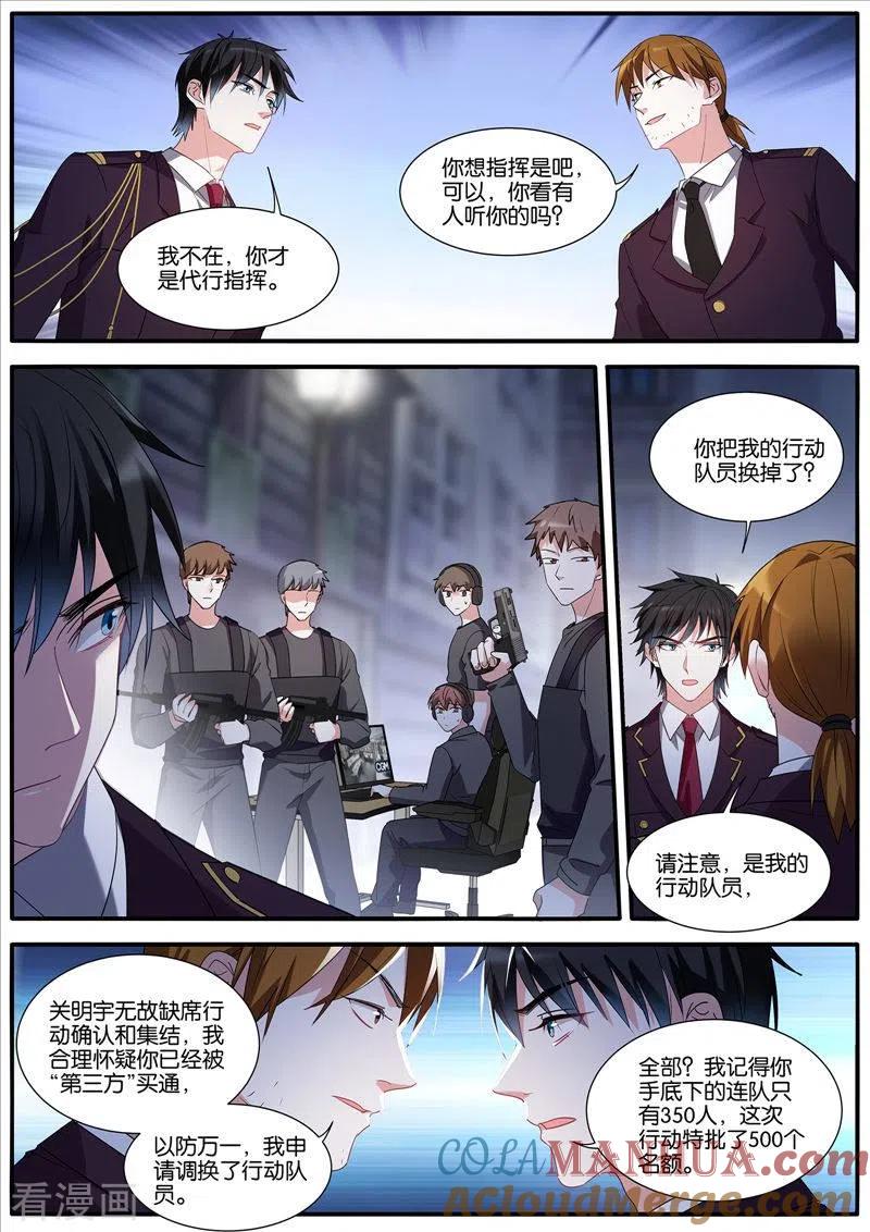 第433话计划有变-女神制造系统-三福动漫（第6张）