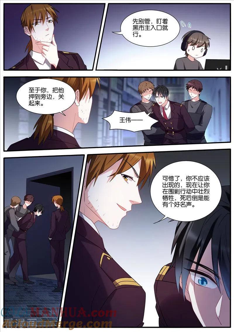 第433话计划有变-女神制造系统-三福动漫（第9张）