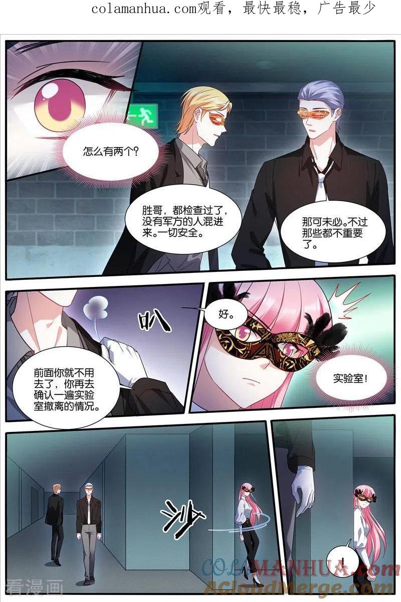 第433话计划有变-女神制造系统-三福动漫（第1张）