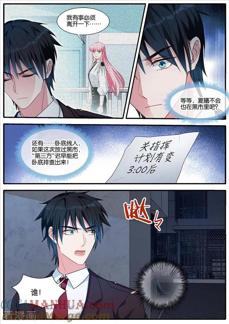 第434话惊天阴谋-女神制造系统-三福动漫（第3张）