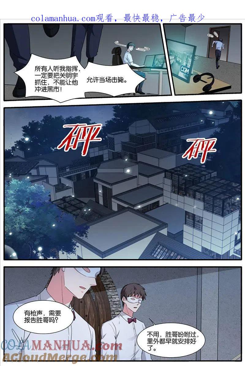 第434话惊天阴谋-女神制造系统-三福动漫（第1张）