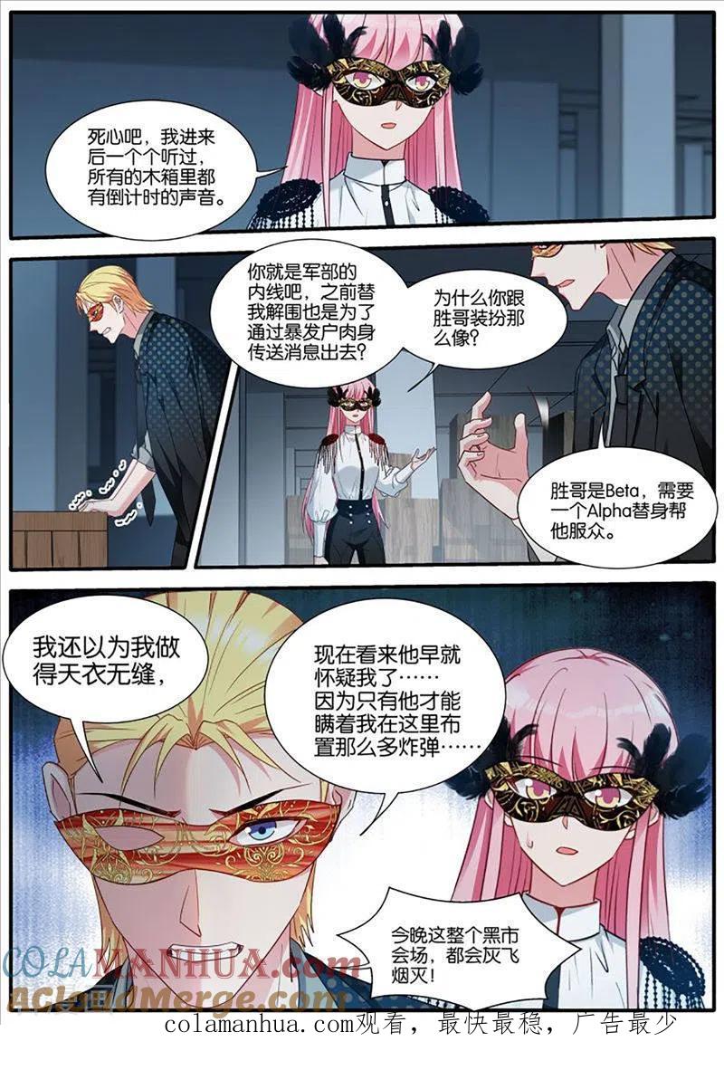 第434话惊天阴谋-女神制造系统-三福动漫（第10张）