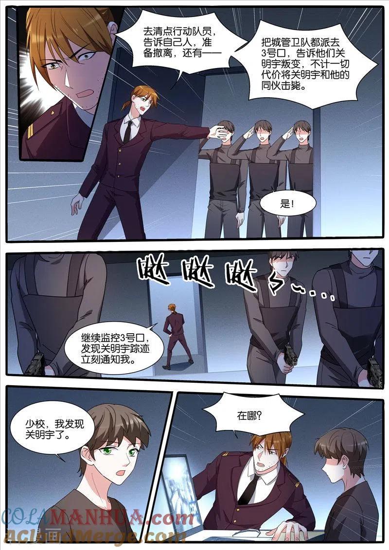 第435话一片混乱-女神制造系统-三福动漫（第5张）