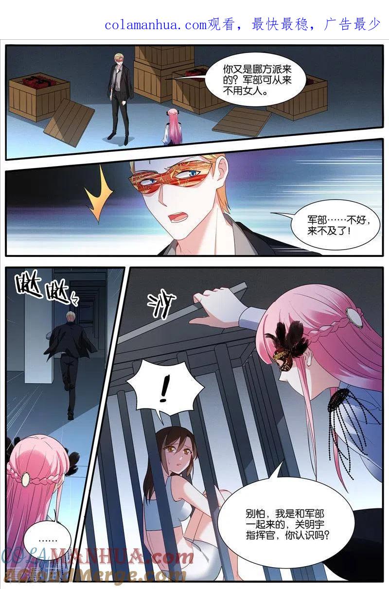 第435话一片混乱-女神制造系统-三福动漫（第1张）
