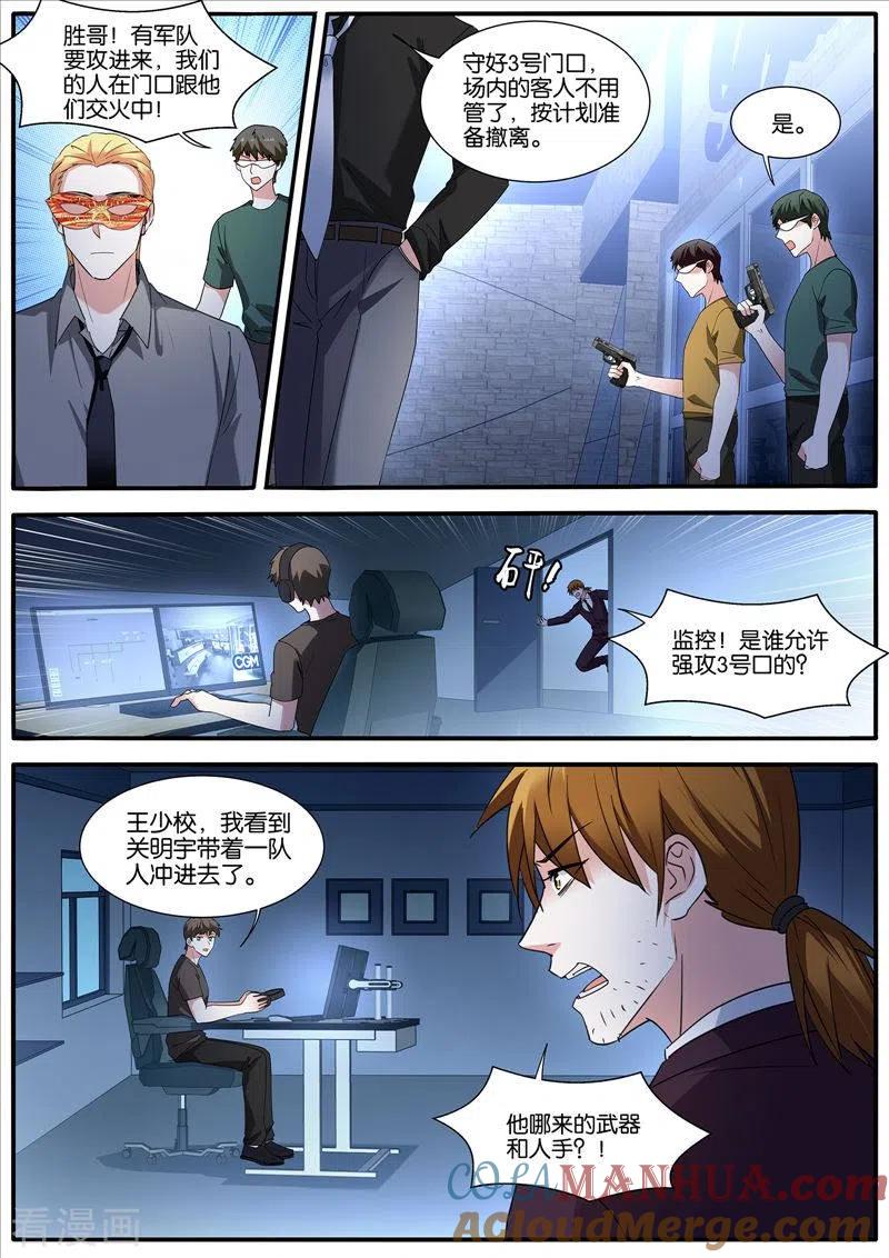 第435话一片混乱-女神制造系统-三福动漫（第4张）