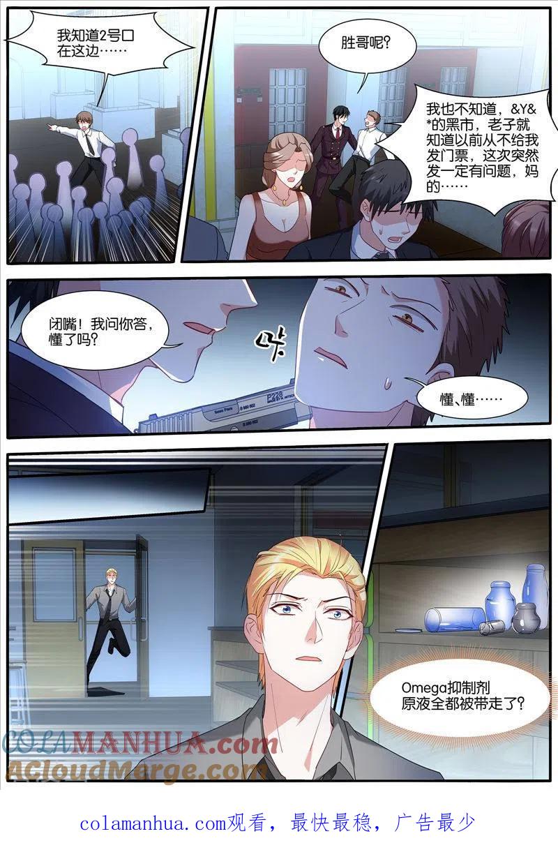 第435话一片混乱-女神制造系统-三福动漫（第10张）