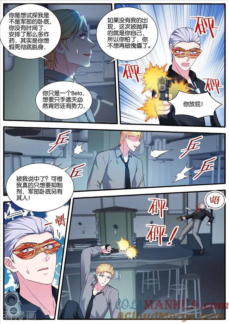 第436话为了救他-女神制造系统-三福动漫（第5张）