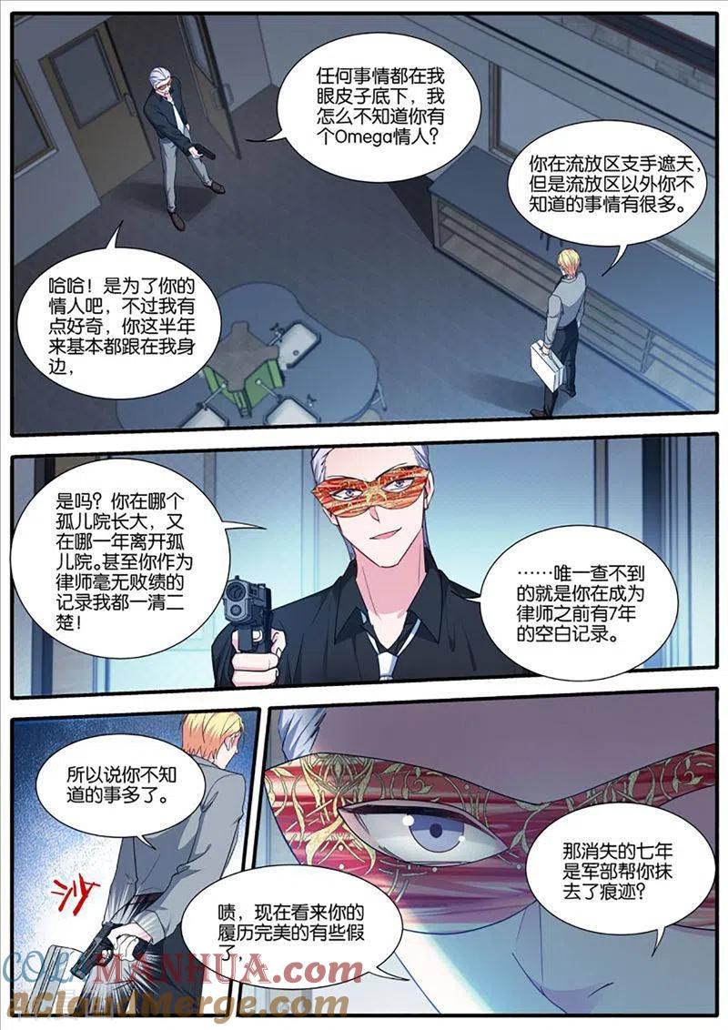 第436话为了救他-女神制造系统-三福动漫（第3张）