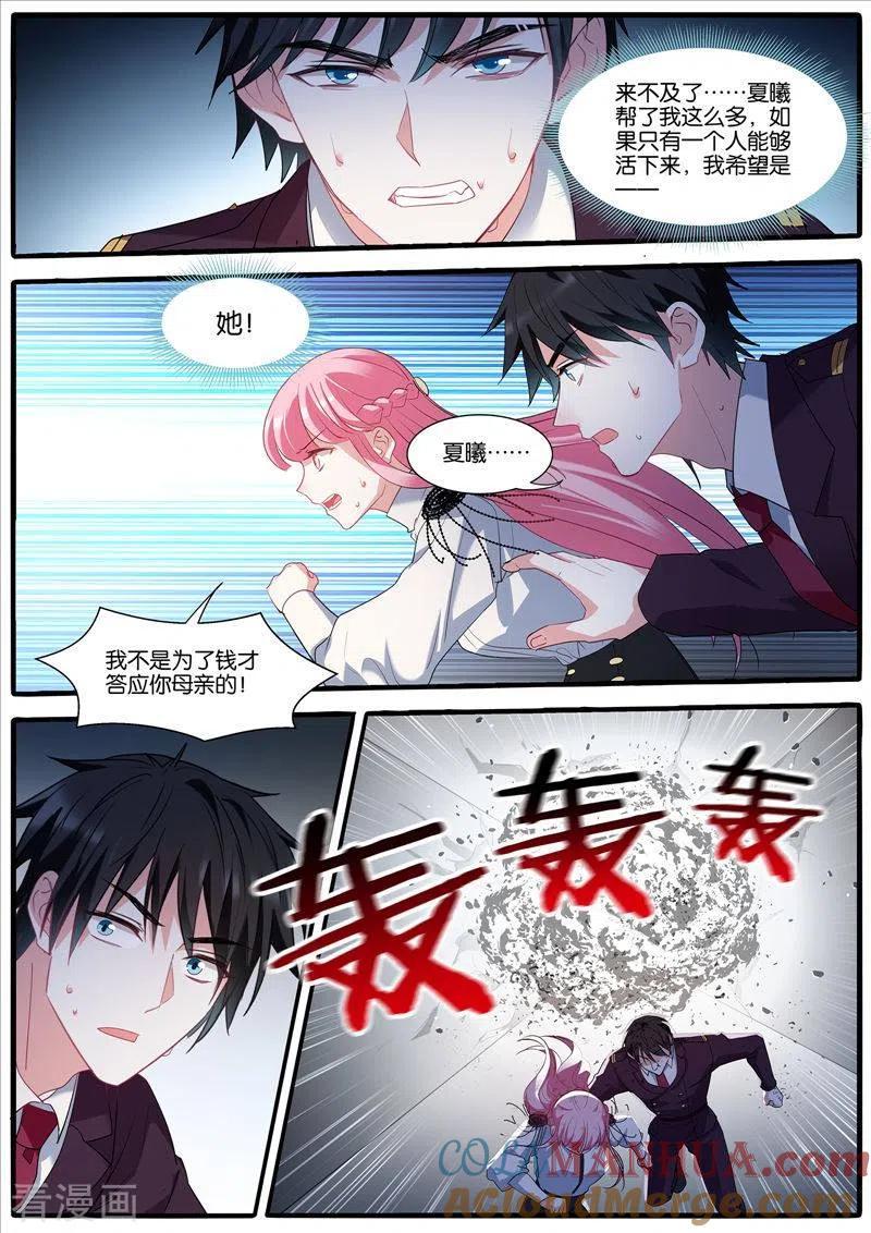 第437话活下去-女神制造系统-三福动漫（第9张）