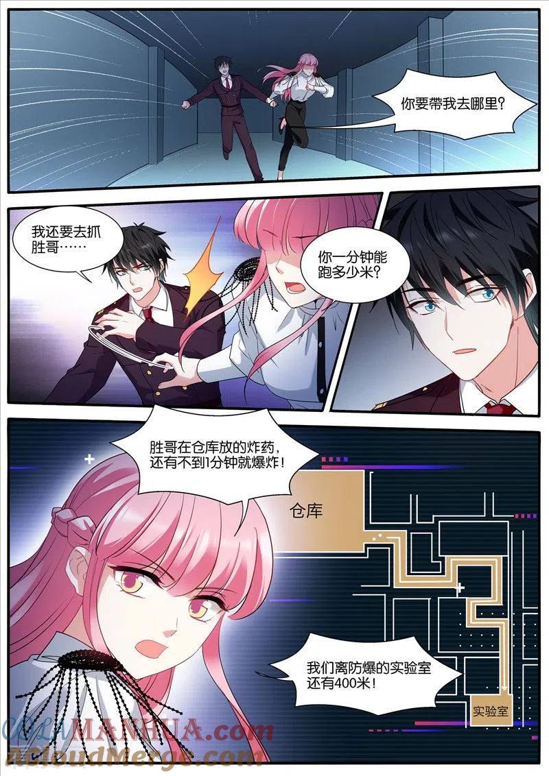 第437话活下去-女神制造系统-三福动漫（第5张）