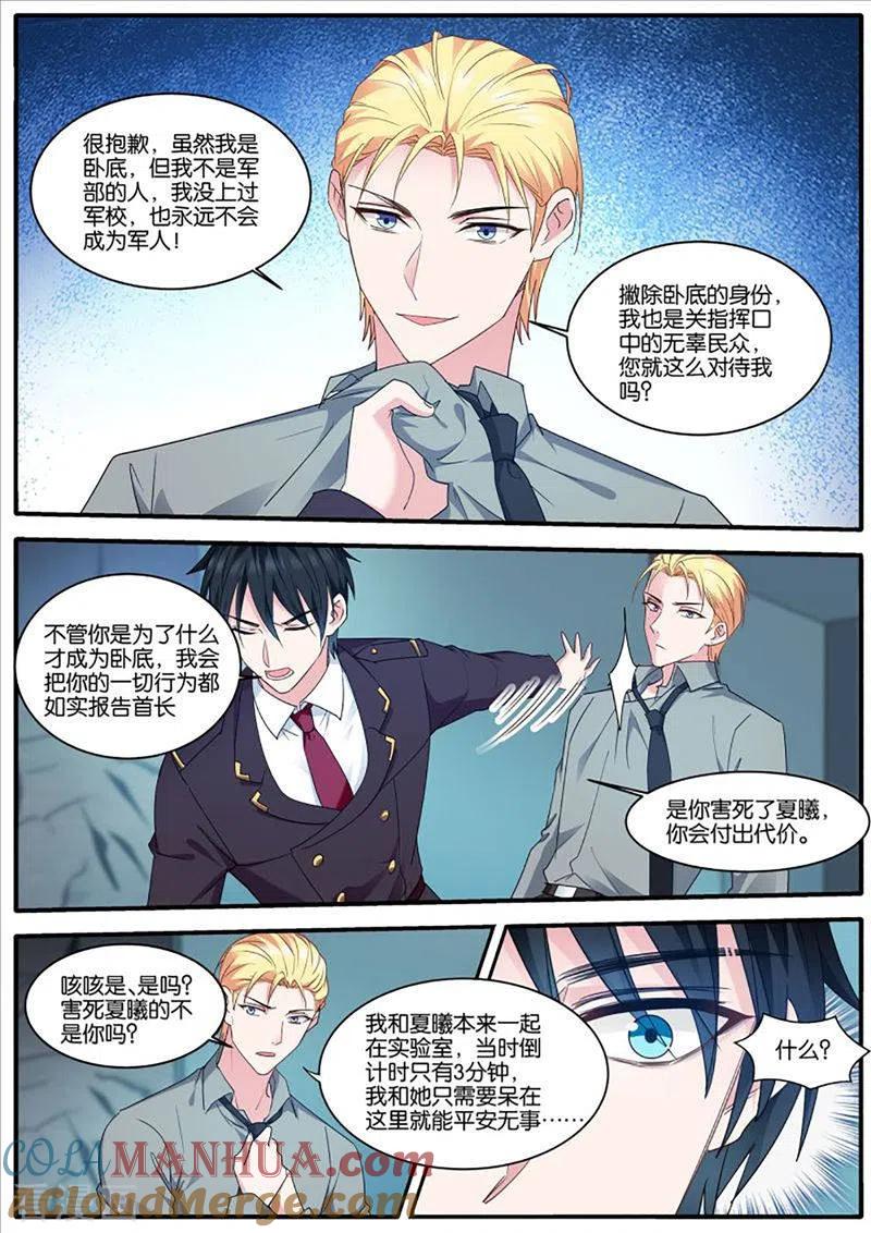 第438话再遇？-女神制造系统-三福动漫（第2张）