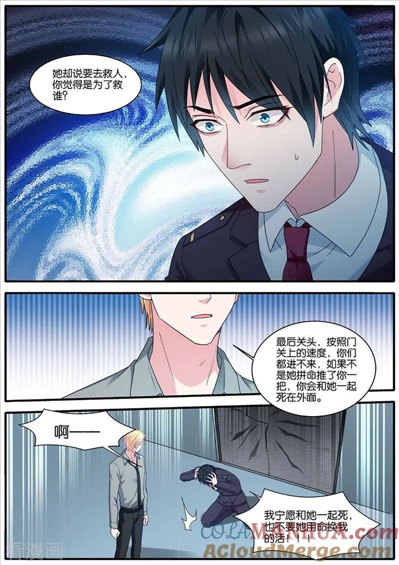 第438话再遇？-女神制造系统-三福动漫（第3张）