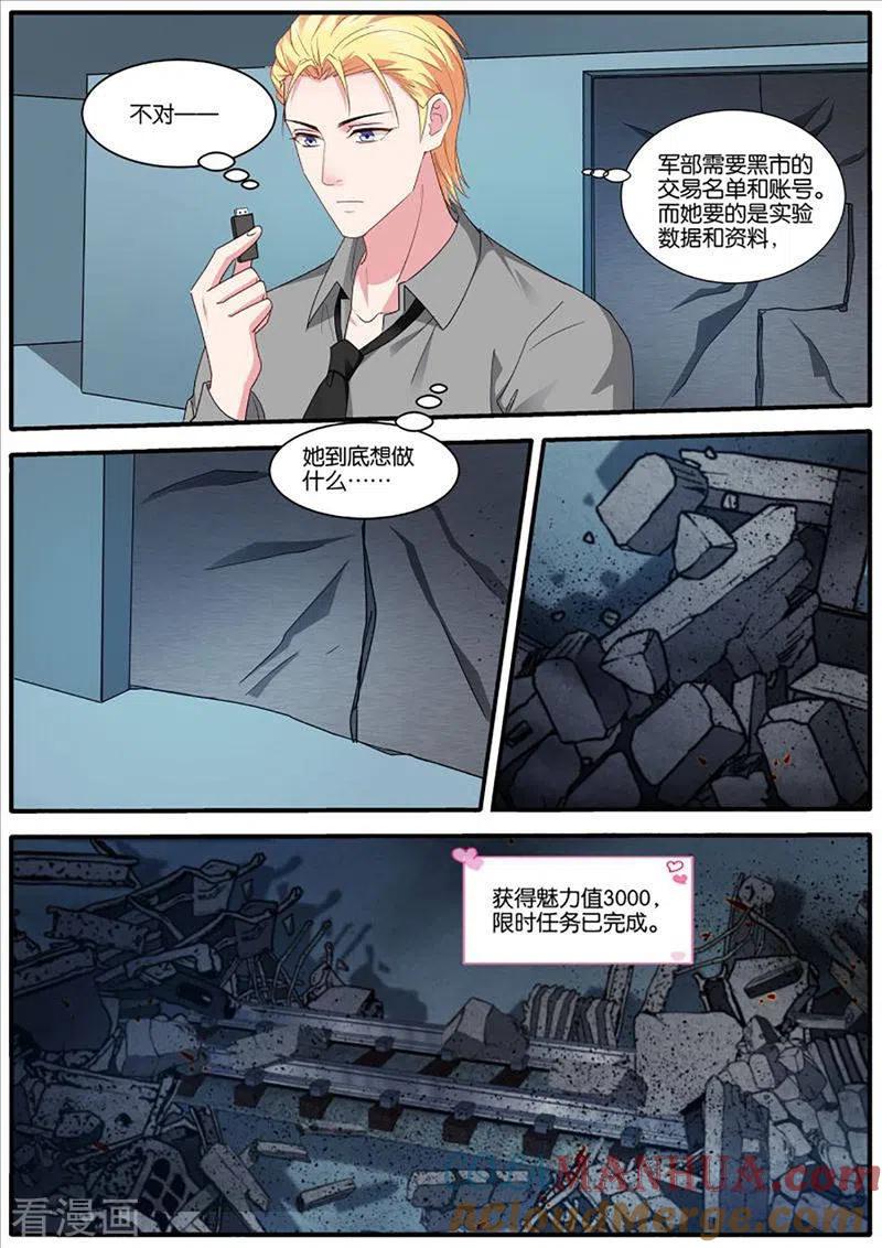 第438话再遇？-女神制造系统-三福动漫（第5张）