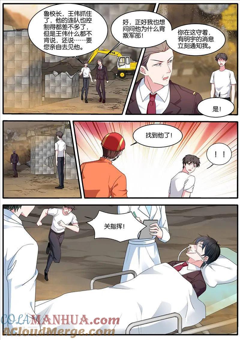 第438话再遇？-女神制造系统-三福动漫（第8张）