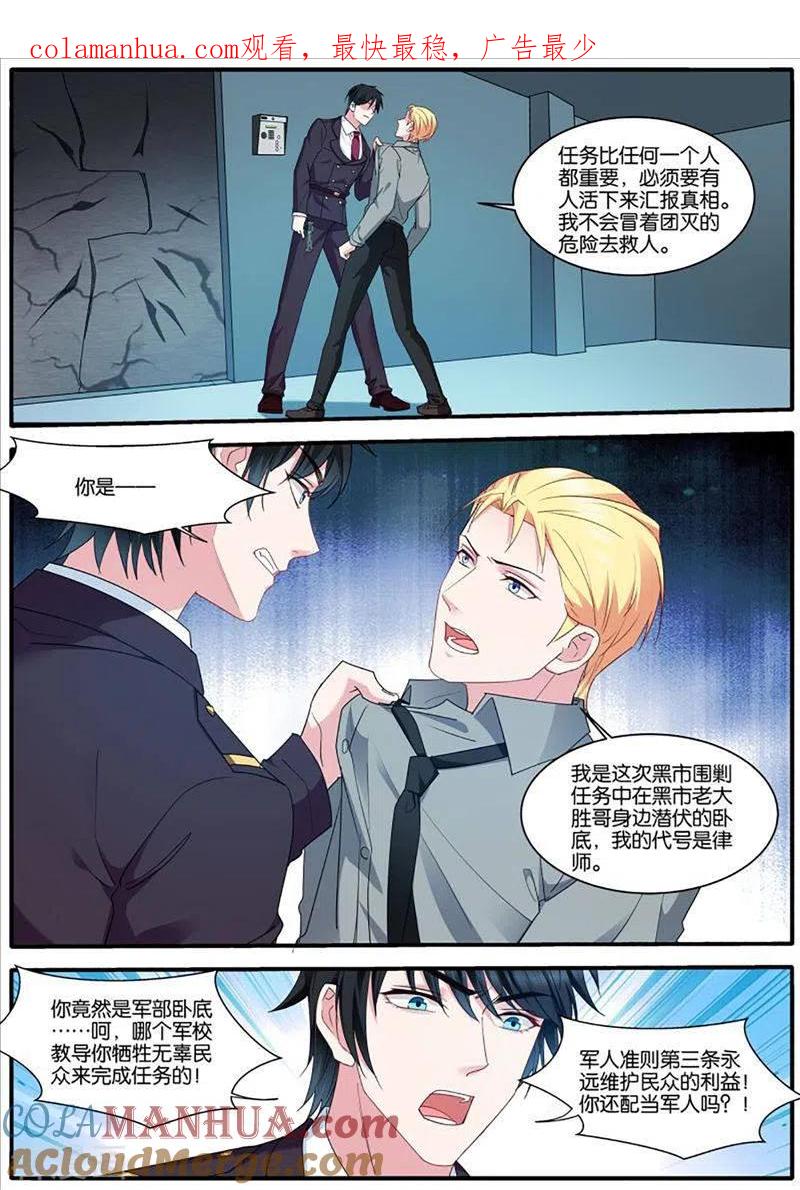 第438话再遇？-女神制造系统-三福动漫（第1张）