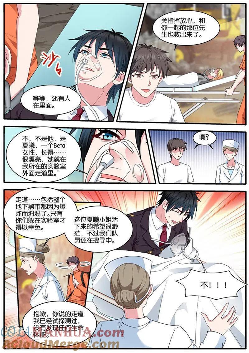 第438话再遇？-女神制造系统-三福动漫（第9张）