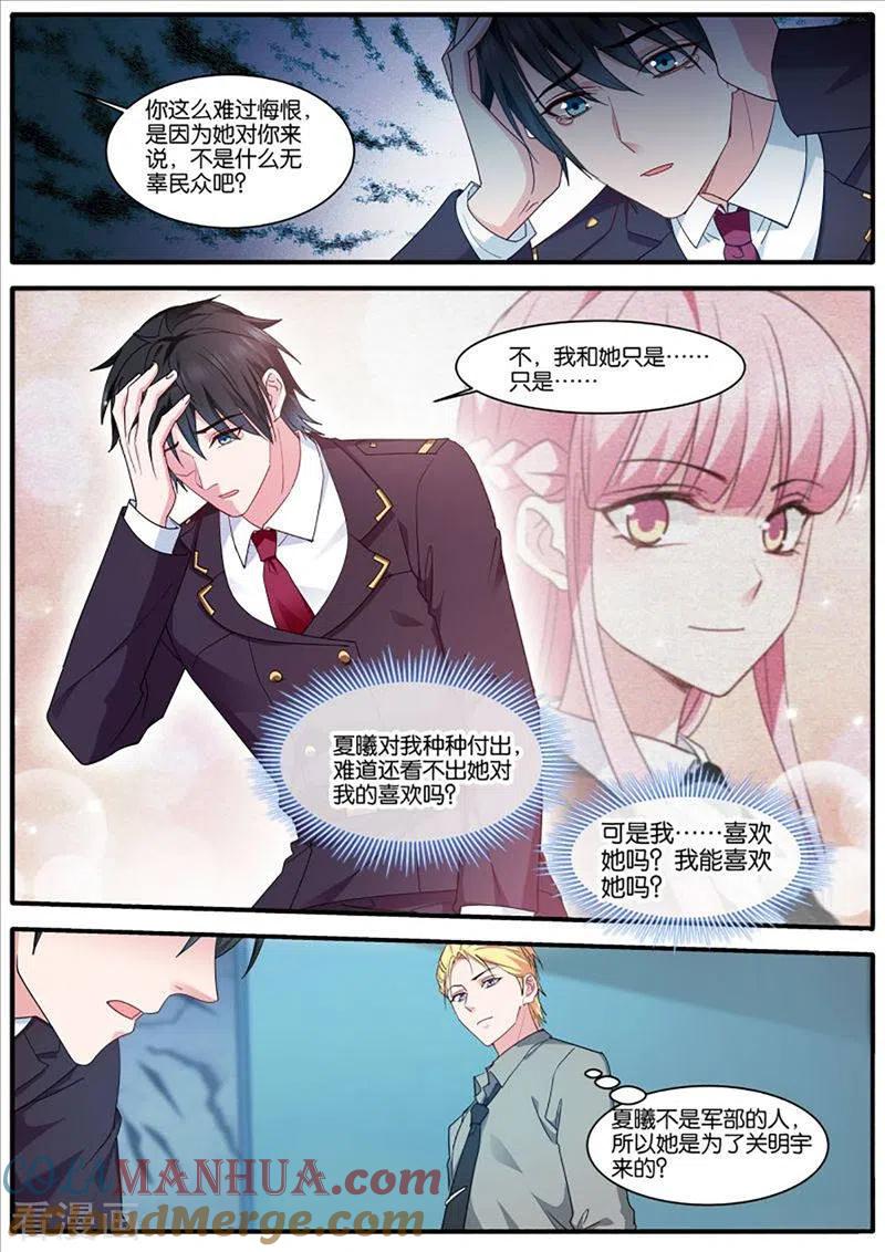第438话再遇？-女神制造系统-三福动漫（第4张）