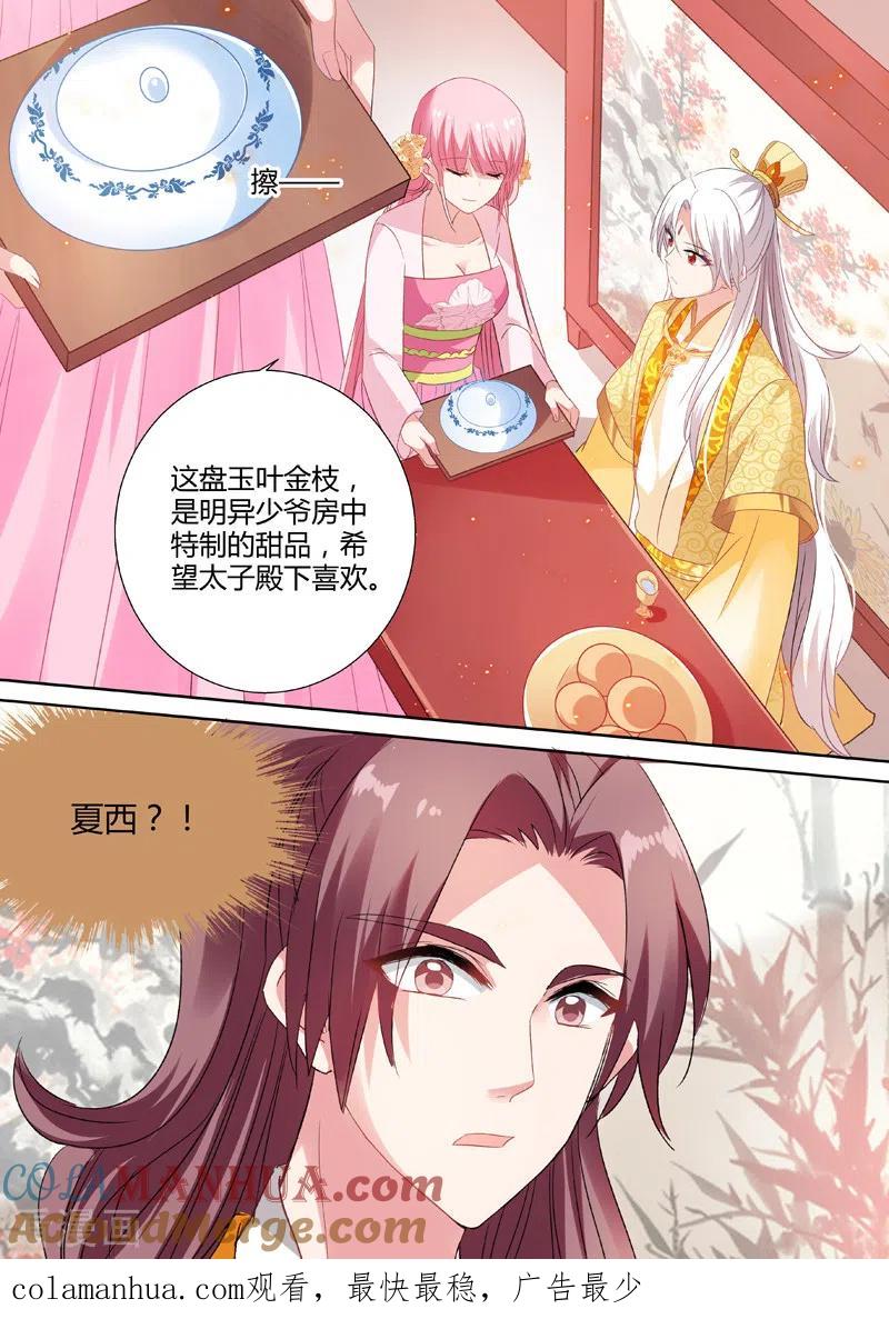 第43话故地重游-女神制造系统-三福动漫（第9张）