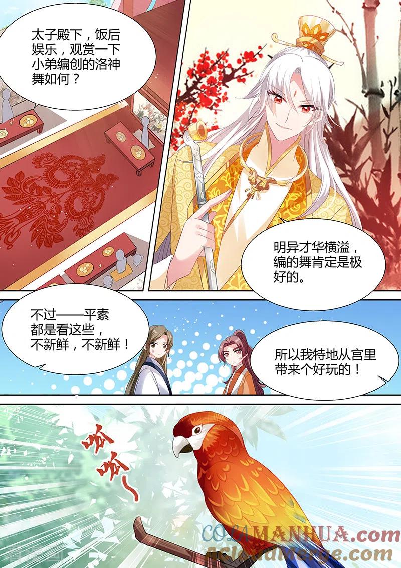 第43话故地重游-女神制造系统-三福动漫（第5张）
