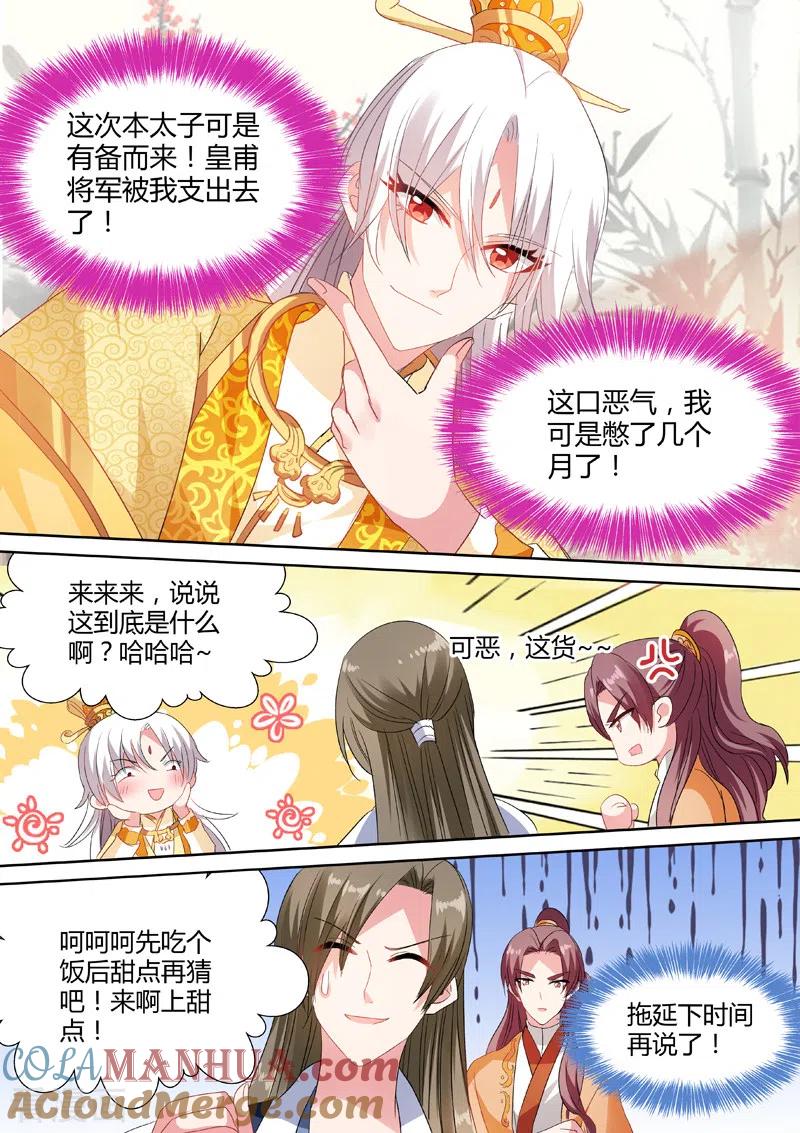 第43话故地重游-女神制造系统-三福动漫（第8张）