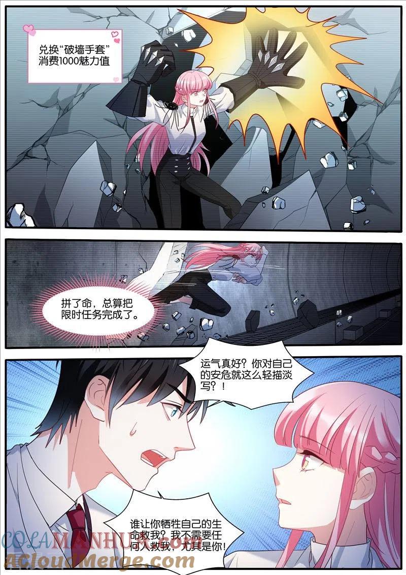 第439话用你偿还？-女神制造系统-三福动漫（第6张）