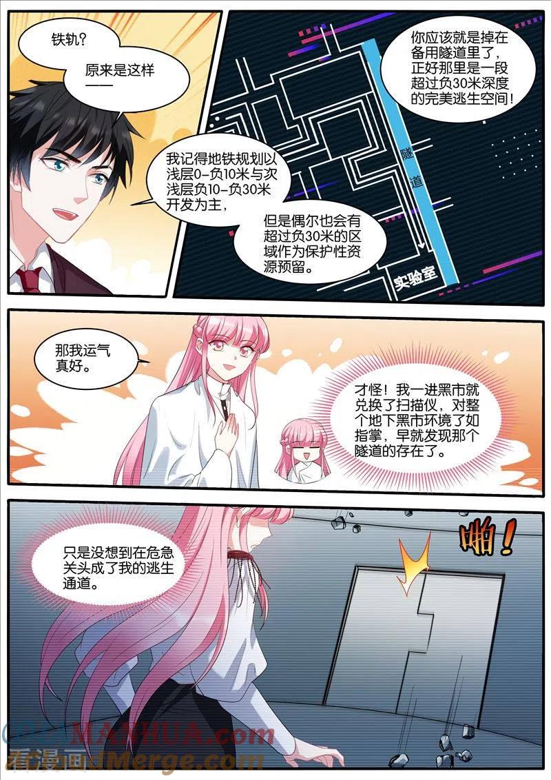 第439话用你偿还？-女神制造系统-三福动漫（第5张）