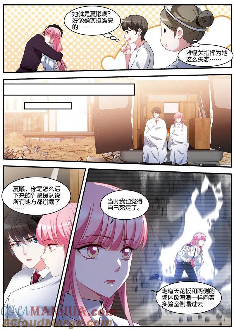 第439话用你偿还？-女神制造系统-三福动漫（第3张）