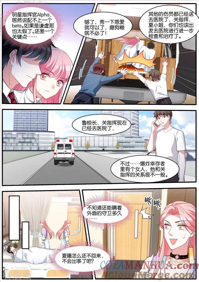第439话用你偿还？-女神制造系统-三福动漫（第9张）