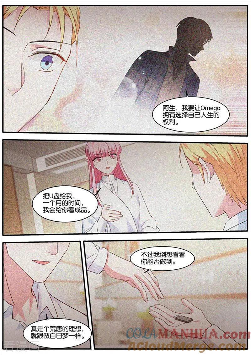 第440话为了更美好的明天-女神制造系统-三福动漫（第8张）