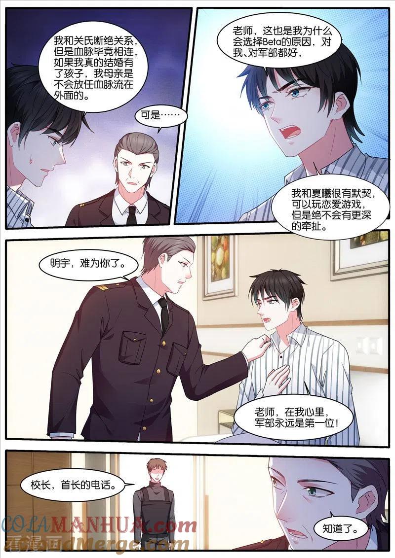 第441话奇怪的联姻-女神制造系统-三福动漫（第9张）